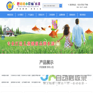 深圳市巴啦啦小魔仙涂料有限公司_巴啦啦小魔仙水漆_深圳巴啦啦小魔仙涂料