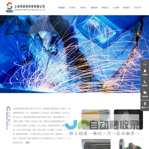 专业焊接材料生产厂家 - 上海申嘉电焊条有限公司,品质源于专业