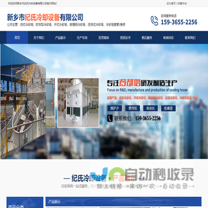 新乡市纪氏冷却设备有限公司