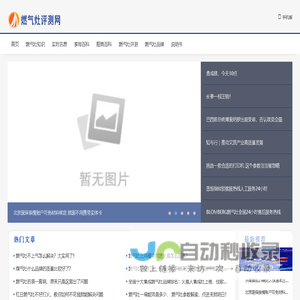 燃气灶评测网