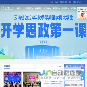 昆明医科大学