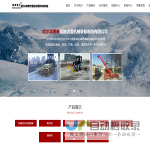 哈尔滨腾泰道路清雪机械装备制造有限公司
