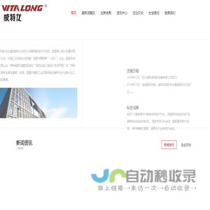 威特龙消防安全集团股份公司