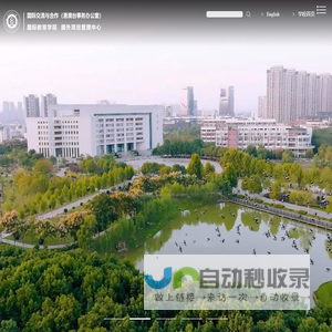 武汉纺织大学国际交流处