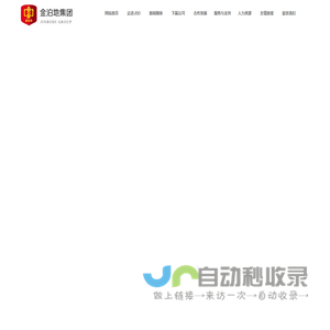 金泊地集团