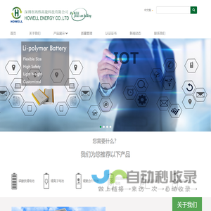 鸿伟能源,howell电池,HWE, HEW battery,howell--鸿伟高能科技有限公司