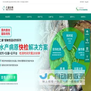 动物检疫试剂及兽用耗材制造商-湖南仁基生物科技有限公司