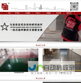 深圳耐地地坪，为您建造高品质的耐用地坪！