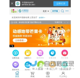 中国移动通信