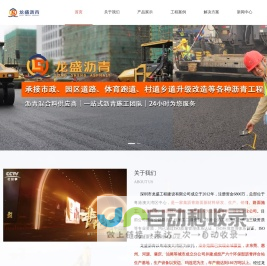 深圳沥青路面施工|沥青路面工程建设|沥青混凝土销售-深圳龙盛