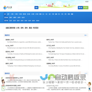 小学初中作文，高中英语作文 - 作文之家