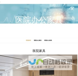 北京医院家具-医院办公家具-医院家具定制-京泰医院家具集团
