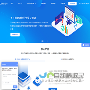 数字化会议活动管理软件平台_会务系统服务商-会腾软件