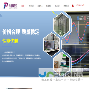 普利莱特电动技术(珠海)有限公司