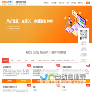 阿里云（全国）代理商 - 全国云计算的品质服务