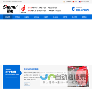 纯聚脲--青岛沙木新材料有限公司