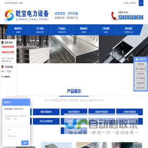 山东乾宝电力设备有限公司