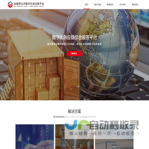 丝路贸立方数字化供应链平台