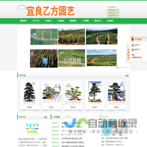 宜良乙方园艺有限公司