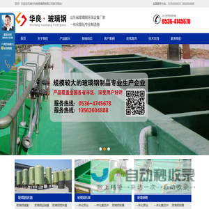 潍坊华良玻璃钢有限公司-潍坊华良玻璃钢有限公司