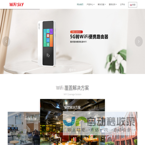 深圳市普锐网络科技有限公司-官网wifisky