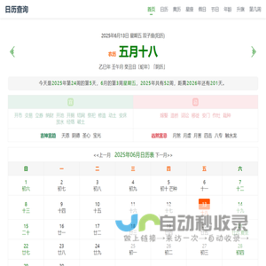 在线日历查询-农历日历、今天星期几、今天几号、今天是什么日子、农历几月初几