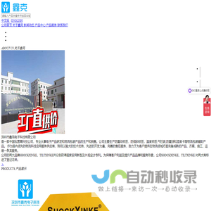 深圳市鑫克电子科技有限公司