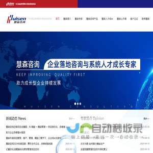 慧森咨询-厦门慧森企业管理咨询有限公司