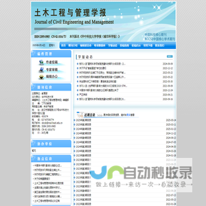 土木工程与管理学报