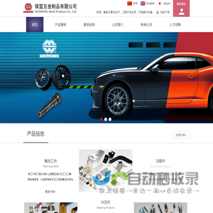 機加工件，冲压件，冷锻件，伟盟五金制品有限公司