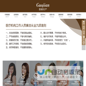 国健妇产
