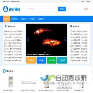 说明书大全网 - 海量说明书在线查询