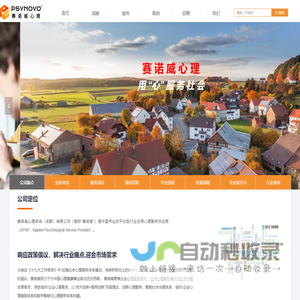 赛诺威心理